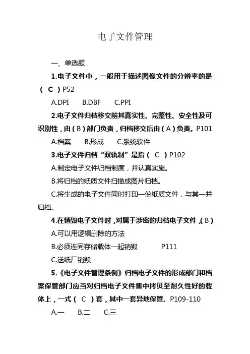 电子文件管理考题