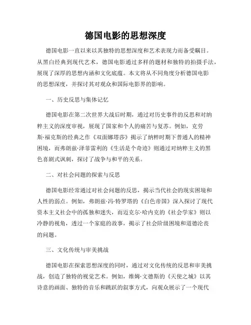 德国电影的思想深度