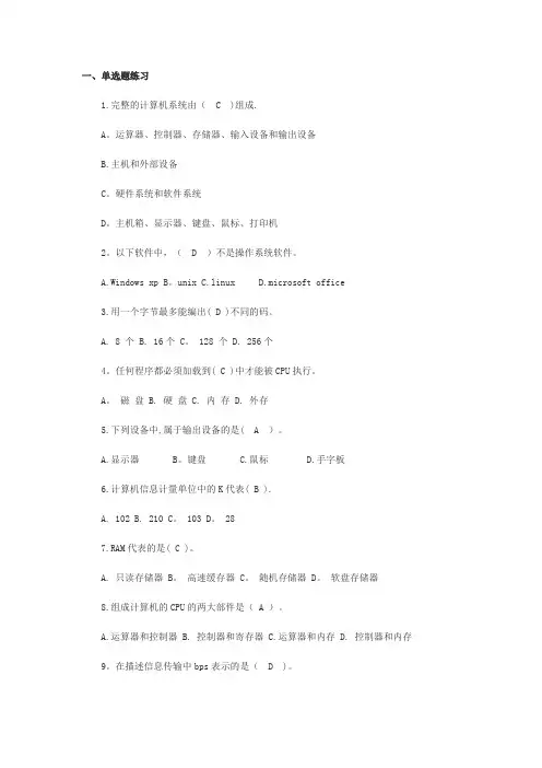 2016年计算机基础考试的试题(带答案)