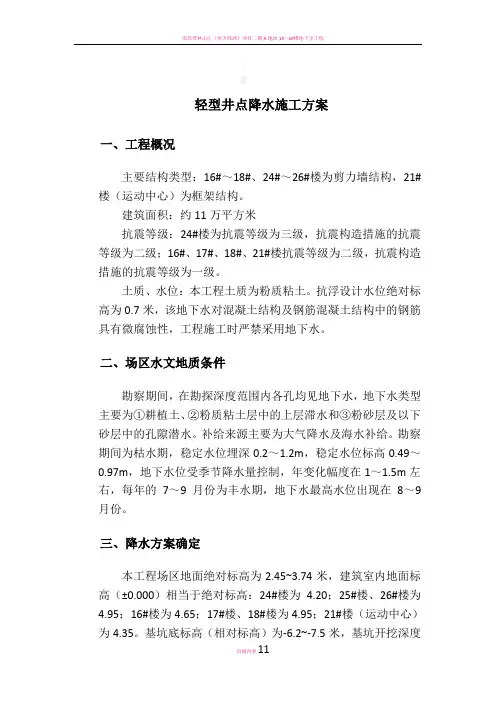 轻型井点降水施工方案(含计算书)