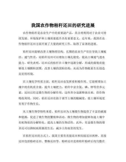 我国农作物秸秆还田的研究进展