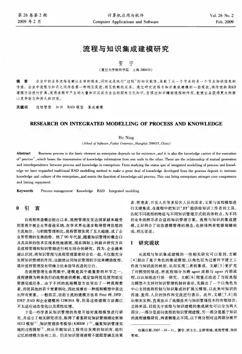 流程与知识集成建模研究