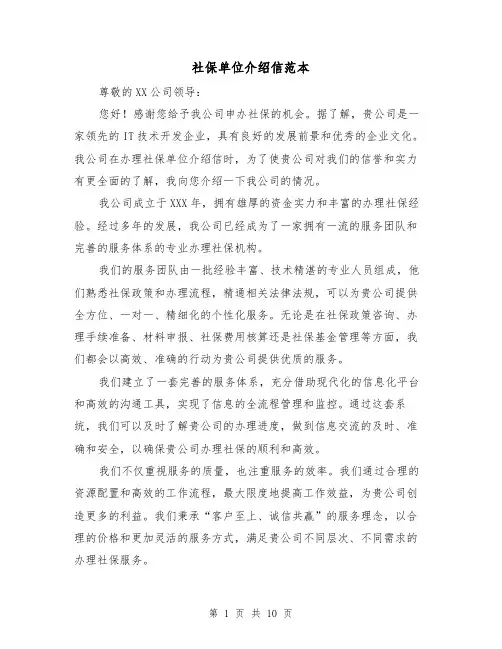 社保单位介绍信范本（七篇）