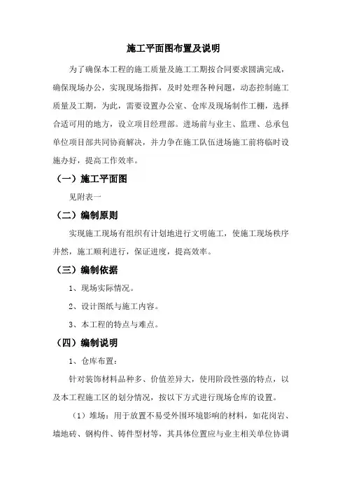 施工平面图布置及说明