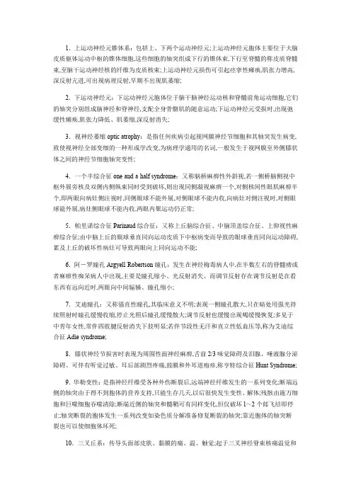 神经病学名词解释整理