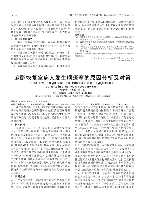 麻醉恢复室病人发生喉痉挛的原因分析及对策