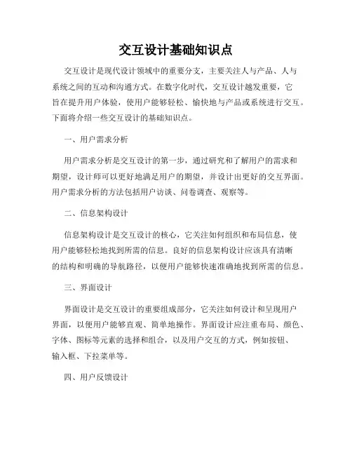 交互设计基础知识点