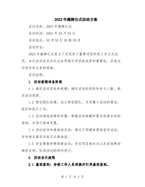 2023年揭牌仪式活动方案