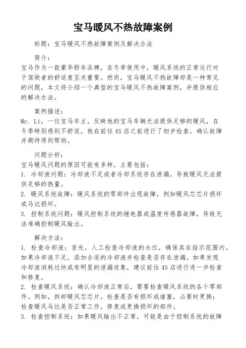 宝马暖风不热故障案例