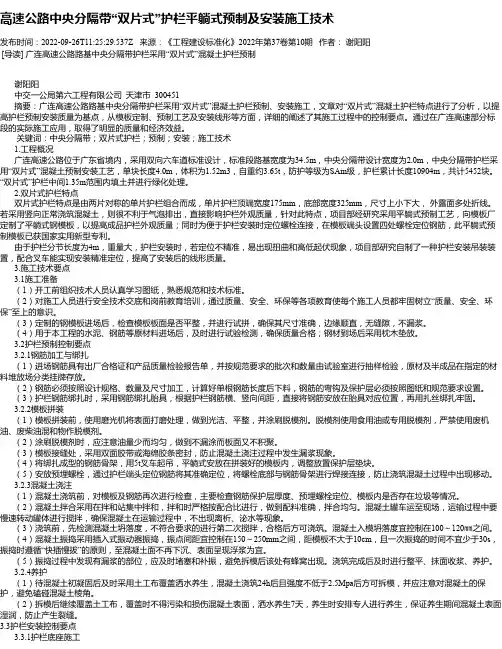 高速公路中央分隔带“双片式”护栏平躺式预制及安装施工技术