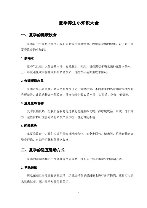 夏季养生小知识大全