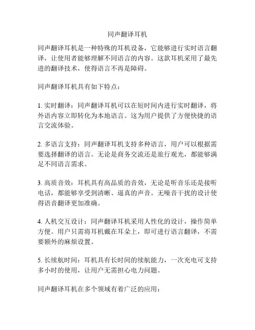 同声翻译耳机