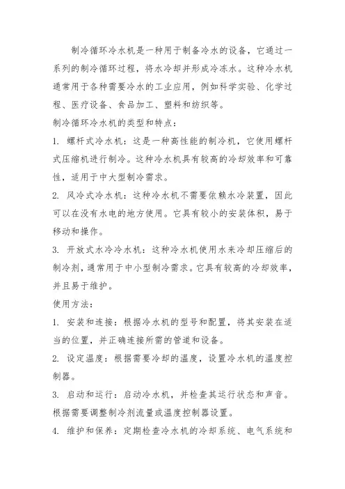 制冷循环冷水机介绍
