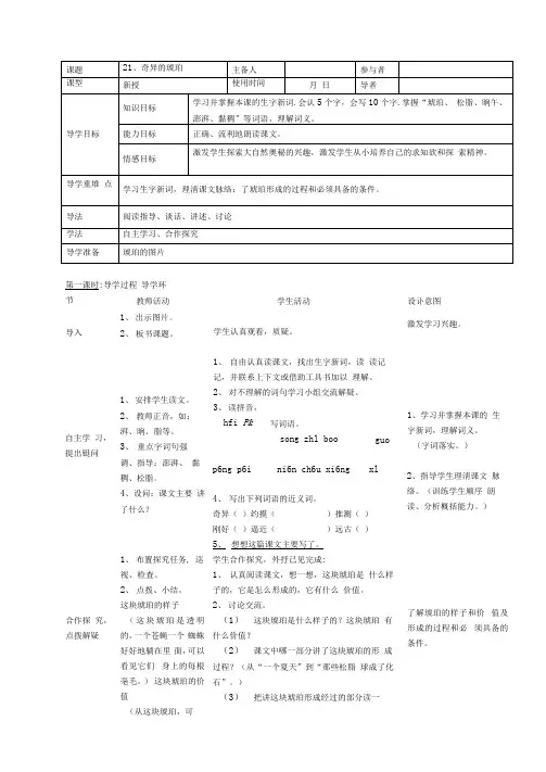 21、22、23课《奇异的琥珀》《自然之道》等导学案