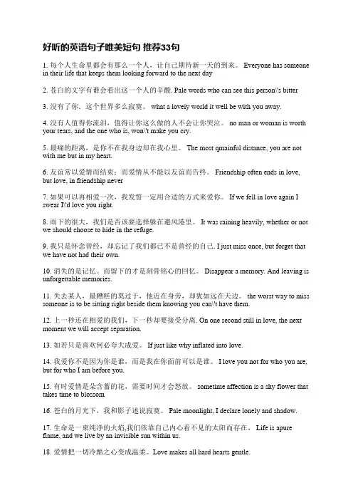 好听的英语句子唯美短句(推荐33句)