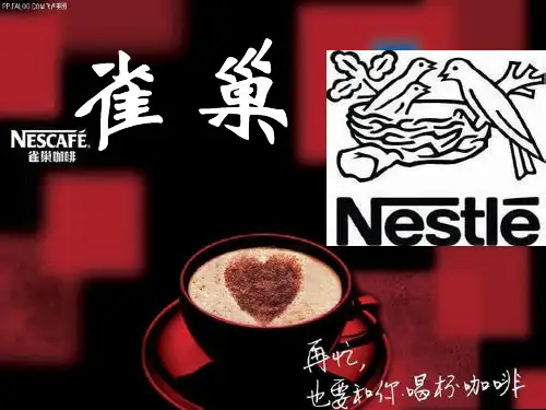 雀巢公司介绍(英语).ppt