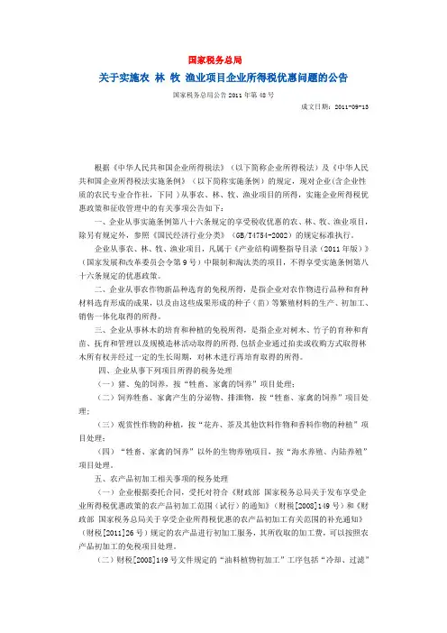 国家税务总局2011年第48号公告