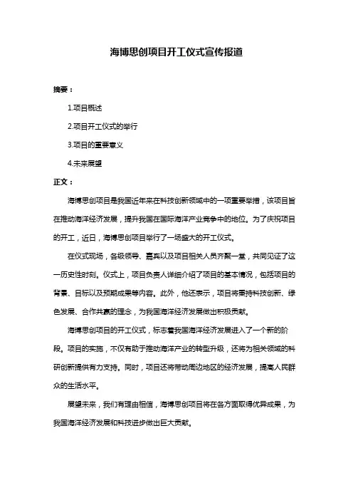 海博思创项目开工仪式宣传报道