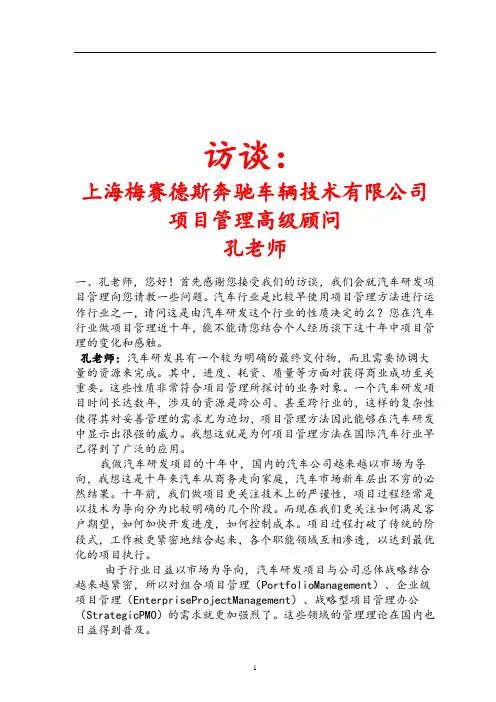名人访谈上海梅赛德斯奔驰