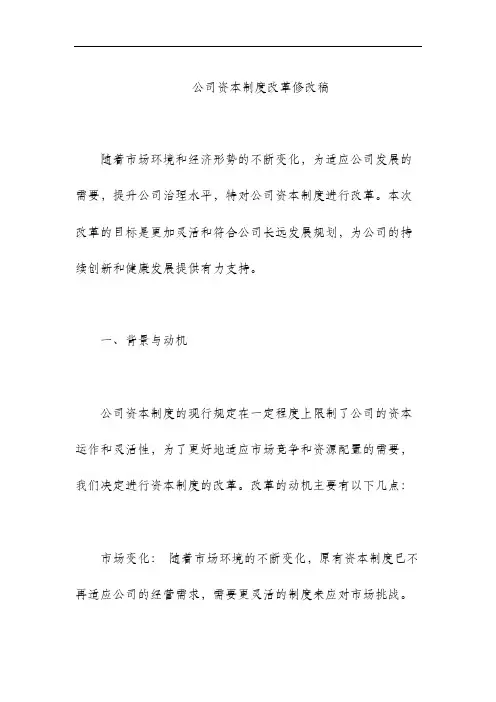 公司资本制度改革修改稿