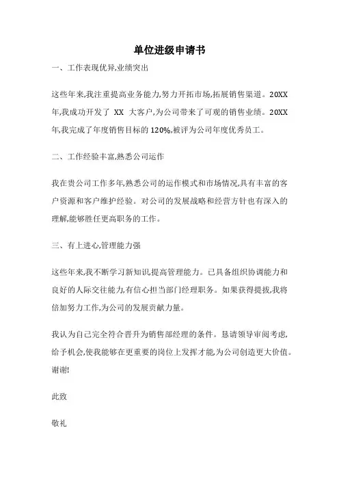 单位进级申请书