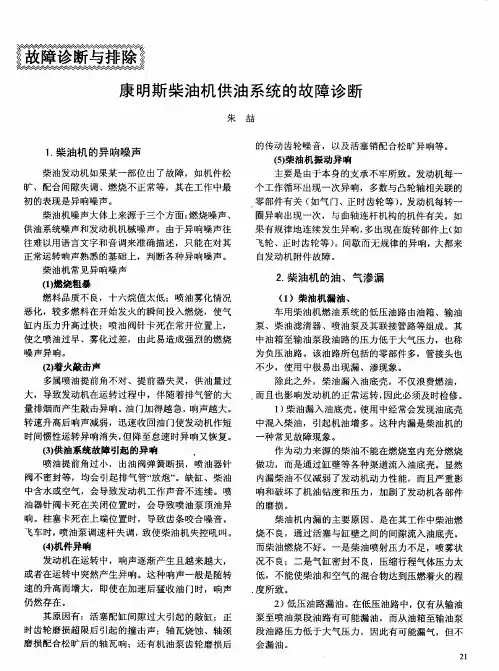 康明斯柴油机供油系统的故障诊断