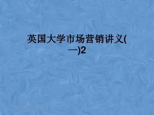 英国大学市场营销讲义(一)2