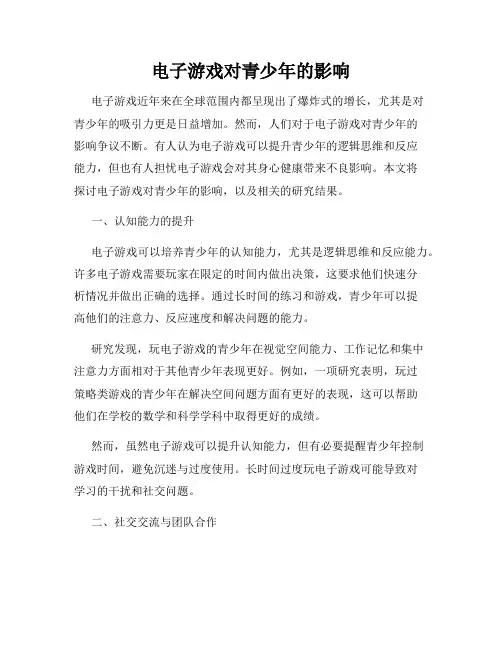 电子游戏对青少年的影响