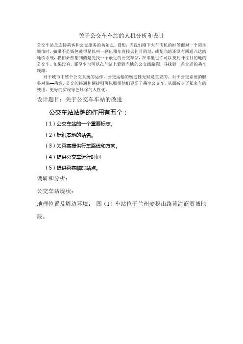 人机工程学设计说明书