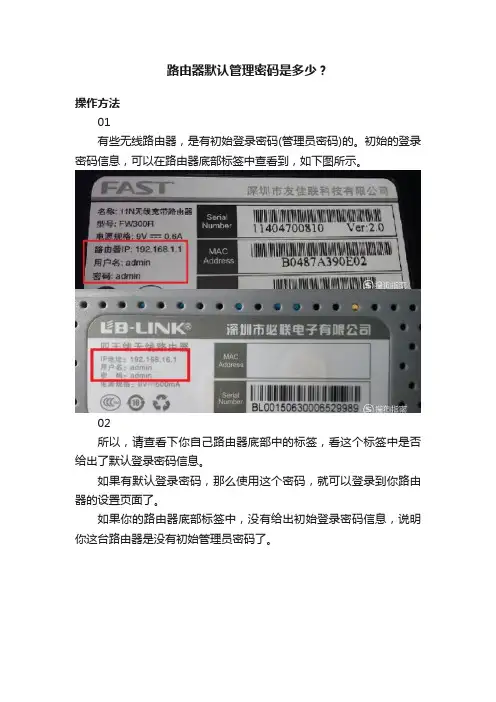 路由器默认管理密码是多少？
