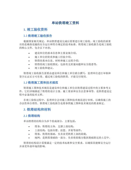 单站铁塔竣工资料