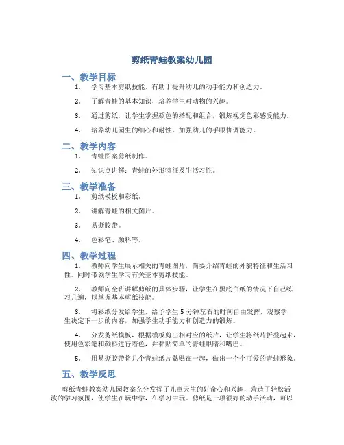 剪纸青蛙教案幼儿园