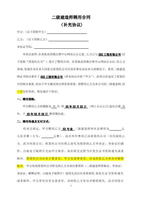 二级建造师聘用合同(补充协议)
