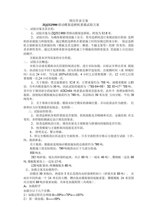 预压作业指导书.doc