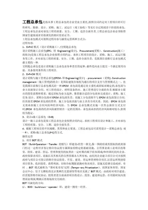 EPC模式的特点以及审计重点