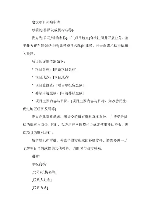 建设项目补贴申请
