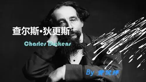 狄更斯英国文学史