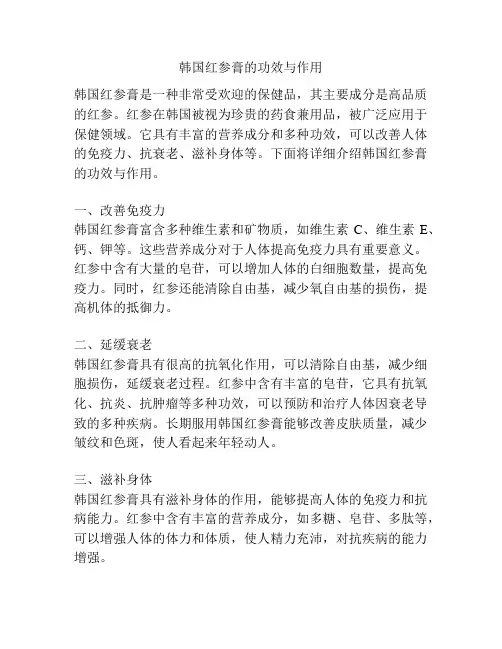 韩国红参膏的功效与作用