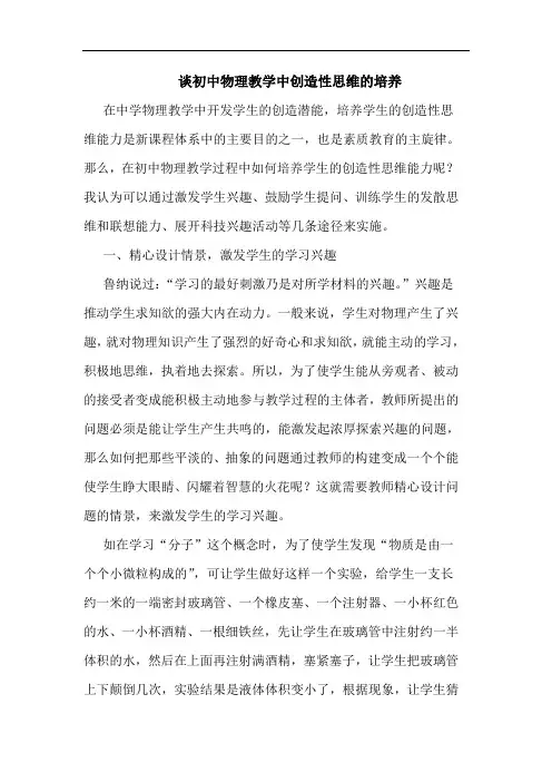 谈初中物理教学中创造性思维培养