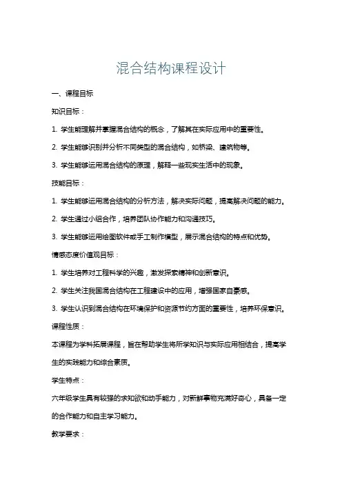 混合结构课程设计