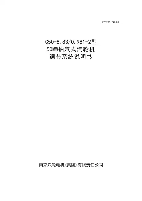 50WM汽轮机调节说明书