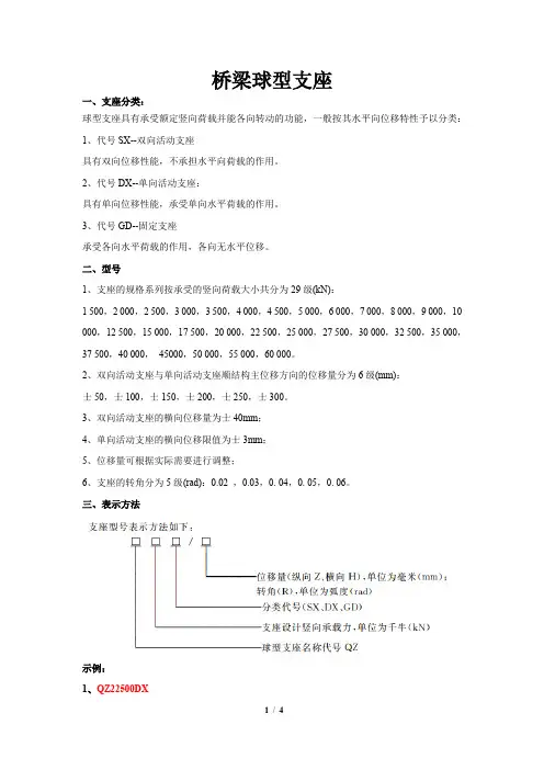 桥梁球型支座