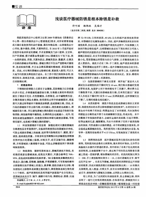 浅谈医疗器械防锈是根本除锈是补救