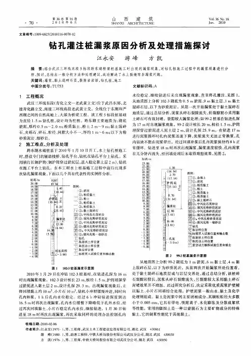 钻孔灌注桩漏浆原因分析及处理措施探讨