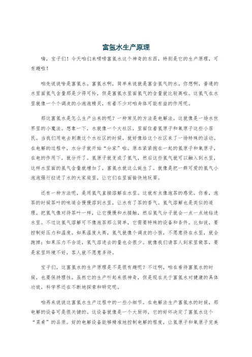 富氢水生产原理