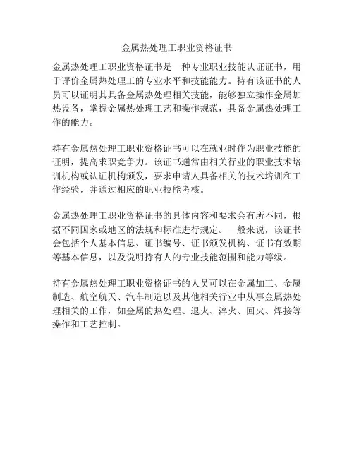 金属热处理工职业资格证书