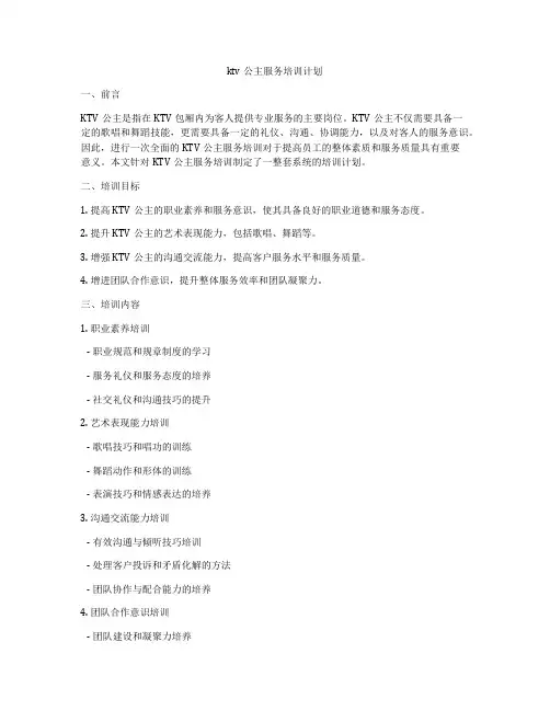 ktv公主服务培训计划