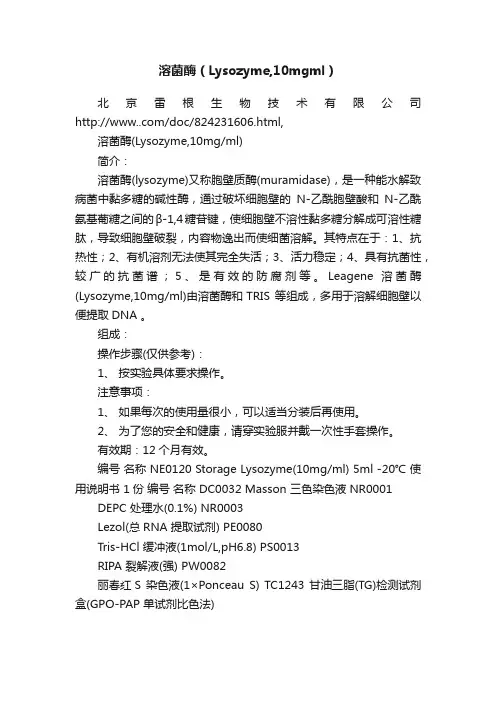 溶菌酶（Lysozyme,10mgml）