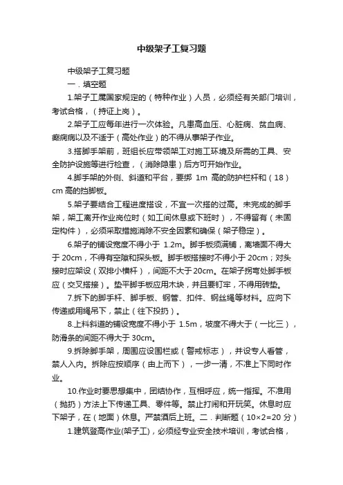中级架子工复习题