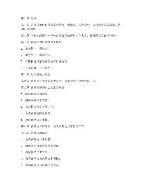 单位自营食堂管理制度